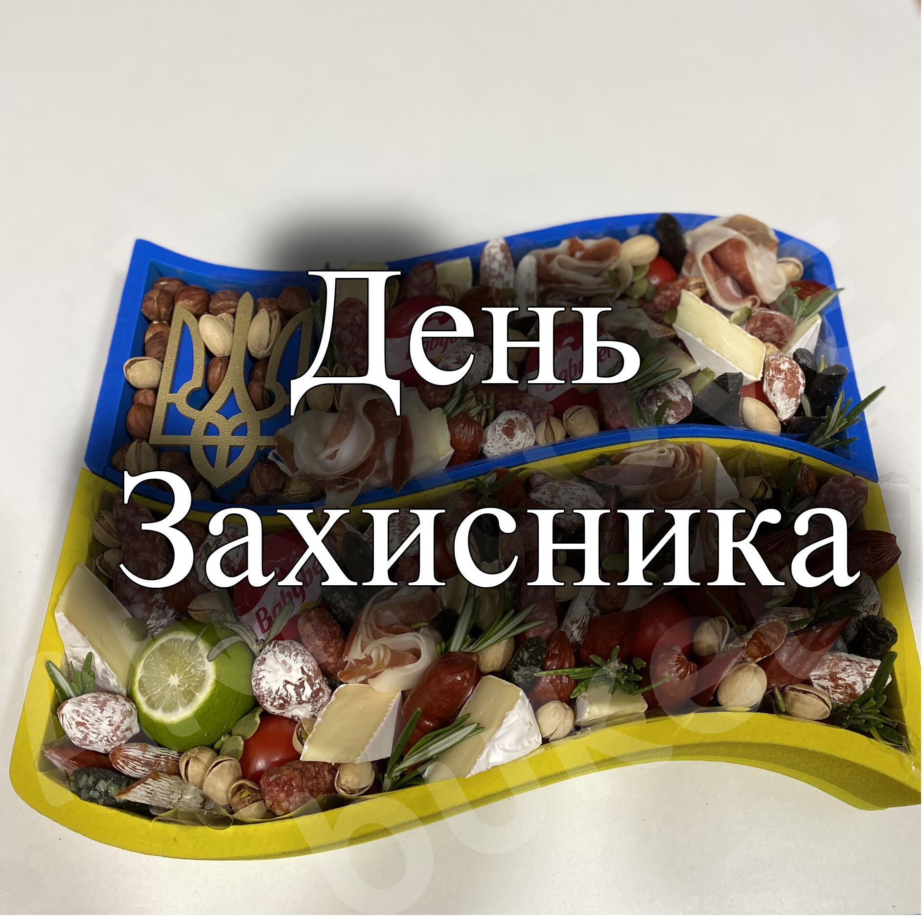 день-захисника